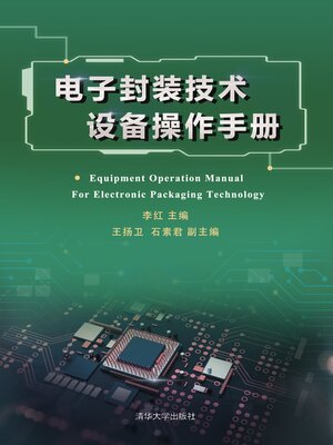 cover image of 电子封装技术设备操作手册